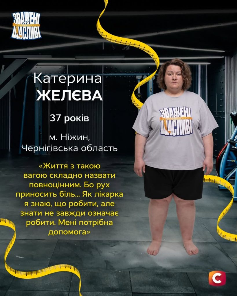 Катерина Желєва зі «Зважених та щасливих»: вік, біографія та історія учасниці