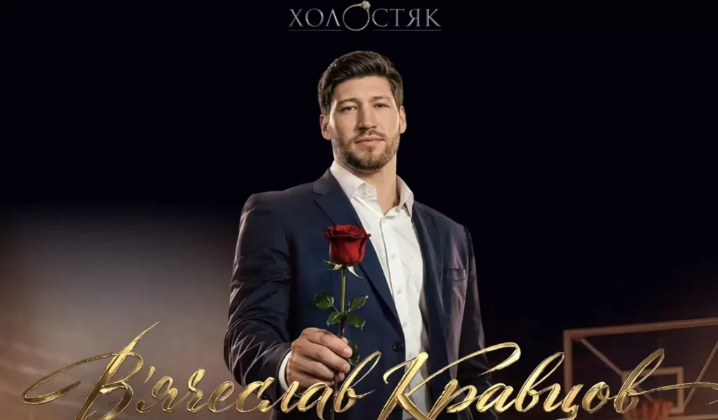 «Холостяк» 15 сезон 2026: коли і де дивитися прем’єру з Кравцовим, дата і всі подробиці