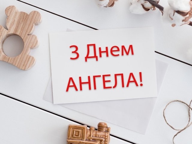 День ангела Миколи 23 жовтня 2026: історія свята, значення імені, привітання у віршах і прозі, картинки 