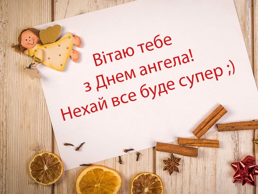 День ангела Сергія 7 жовтня 2026: історія свята, значення імені, привітання у віршах і прозі, картинки