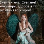 День ангела Степана 9 жовтня 2026: історія свята, значення імені, привітання у віршах і прозі, картинки