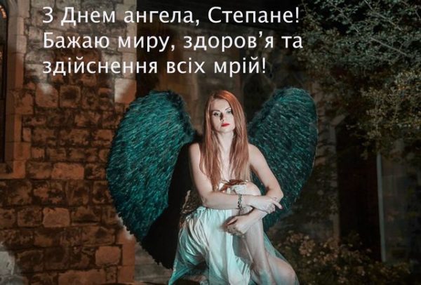 День ангела Степана 9 жовтня 2026: історія свята, значення імені, привітання у віршах і прозі, картинки