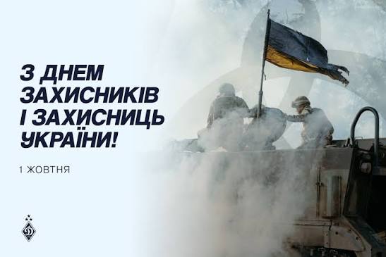 З Днем захисників і захисниць України: найкращі побажання, привітання, смс, картинки 