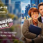 Серіал «Страшна сила» 2026: дата прем’єри, сюжет і актори, трейлер, коли і де дивитися
