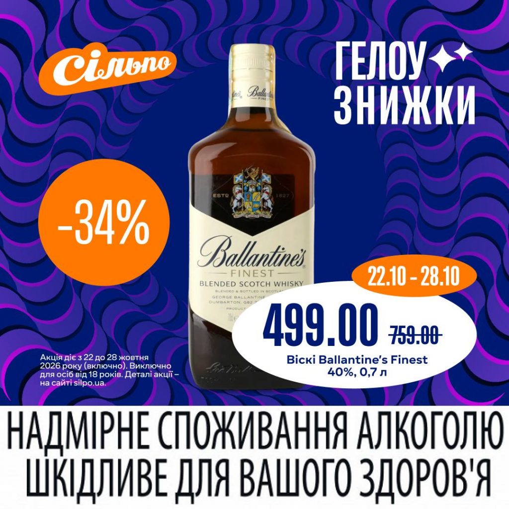 «Сільпо» знизило ціни на популярні товари: які знижки діють до 28 жовтня 2026, що купити дешевше 