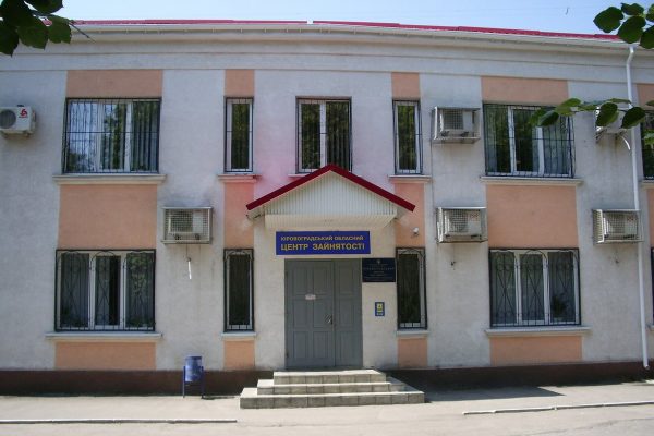 Кіровоградський обласний центр зайнятості