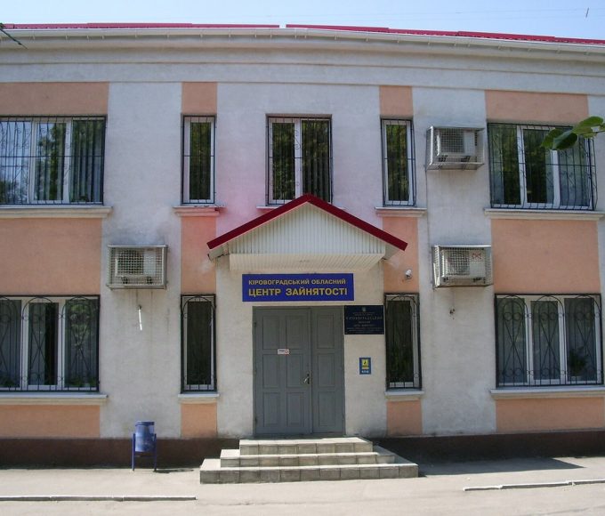 Кіровоградський обласний центр зайнятості