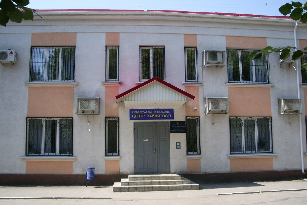 Кіровоградський обласний центр зайнятості